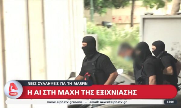 Νέες συλλήψεις για τη Mrfin: Η ΑΙ στην “μάχη” της εξιχνίασης