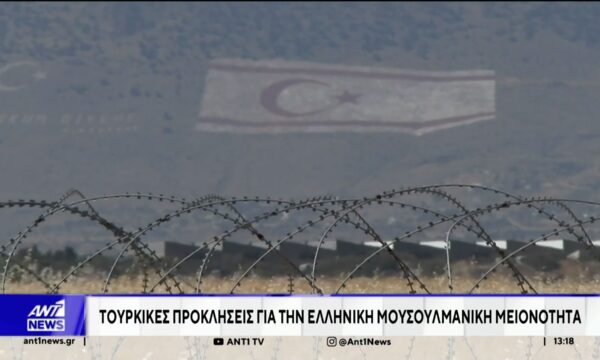 Νέες τουρκικές προκλήσεις για Θράκη και Κύπρο από το τουρκικό υπουργείο εξωτερικών