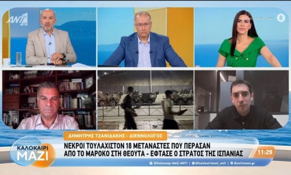 Νεκροί τουλάχιστον 18 μετανάστες που πέρασαν από το Μαρόκο στη Θέουτα – Καλοκαίρι Μαζί – 31/07/2026