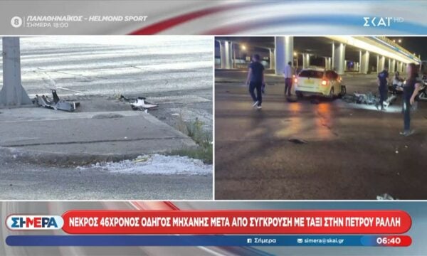 Νεκρός 46χρονος οδηγός μηχανής μετά από σύγκρουση με ταξί στην Πέτρου Ράλλη