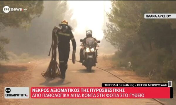 Νεκρός αξιωματικός της Πυροσβεστικής από παθολογικά αίτια κοντά στη φωτιά στο Γύθειο