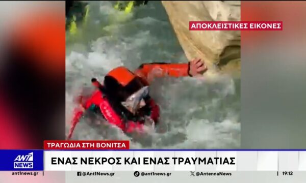 Νεκρός ανασύρθηκε ο ένας από τους δύο άνδρες, που παγιδεύτηκαν σε φαράγγι της Βόνιτσας