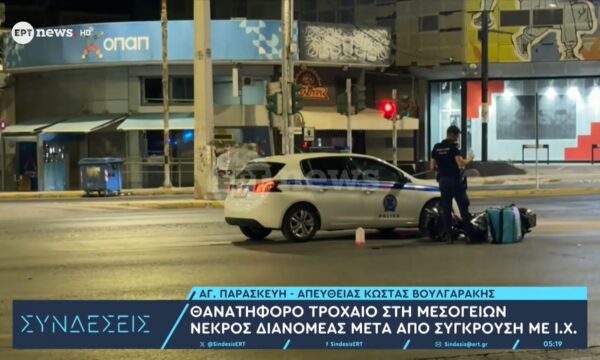Νεκρός διανομέας σε τροχαίο στην Αγία Παρασκευή