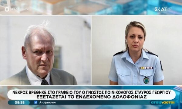 Νεκρός εντοπίστηκε ο γνωστός ποινικολόγος Σταύρος Γεωργίου – Εξετάζεται εγκληματική ενέργεια