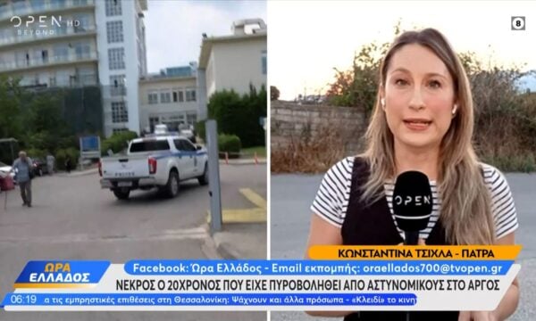 Νεκρός ο 20χρονος που είχε πυροβοληθεί από αστυνομικούς στο Άργος