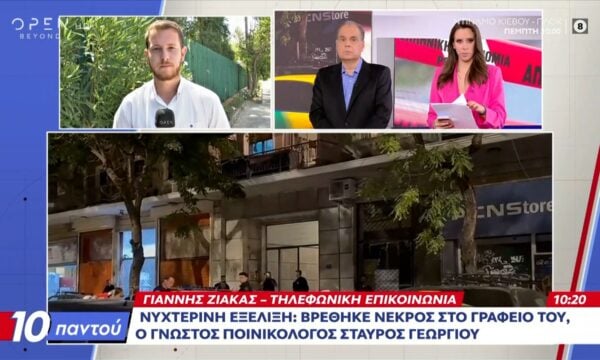 Νεκρός ο γνωστός ποινικολόγος Σταύρος Γεωργίου – Βρέθηκε μέσα σε λίμνη αίματος