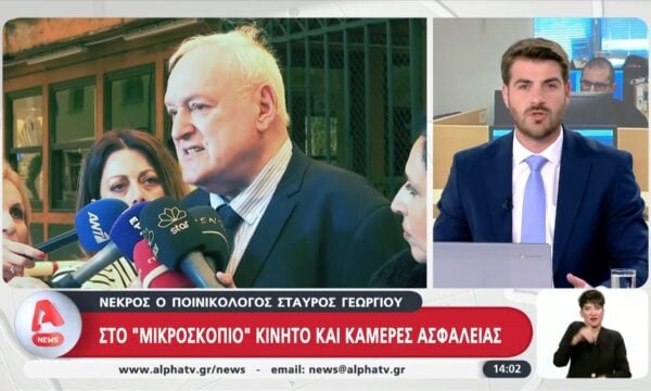 Νεκρός ο ποινικολόγος Σταύρος Γεωργίου – Στο ”μικροσκόπιο” κινητό και κάμερες ασφαλείας