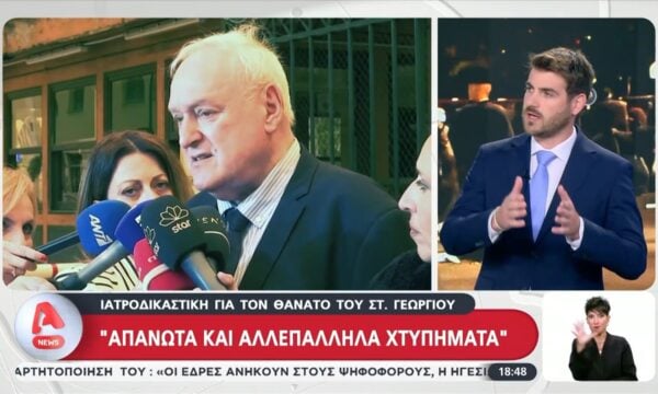 Νεκρός ο ποινικολόγος Σταύρος Γεωργίου: Τι αναφέρει η Ιατροδικαστική – Στο «μικροσκόπιο» κινητό και κάμερες ασφαλείας
