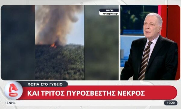 Νεκρός πυροσβέστης και στο Γύθειο – Στους τρεις ο τραγικός απολογισμός