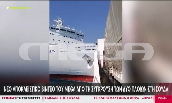 Νέο αποκλειστικό βίντεο του MEGA από τη σύγκρουση των δύο πλοίων στη Σούδα!