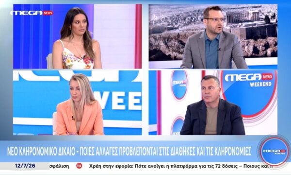 Νέο κληρονομικό δίκαιο – Ποιες αλλαγές προβλέπονται στις διαθήκες και τις κληρονομιές