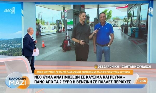 Νέο κύμα ανατιμήσεων σε καύσιμα και ρεύμα – Καλοκαίρι Μαζί – 24/07/2026