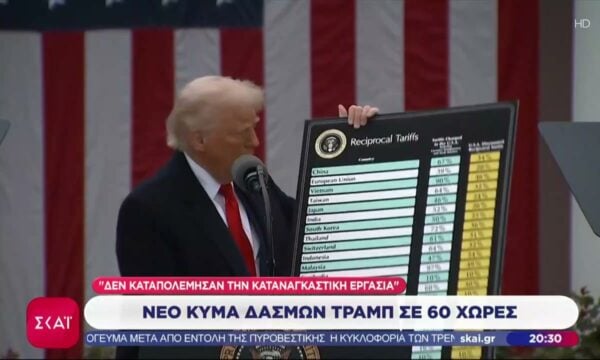 Νέο κύμα δασμών Τραμπ σε 60 χώρες – Οι αντιδράσεις σε ΕΕ, Ιαπωνία, Κίνα, Αυστραλία, Καναδά