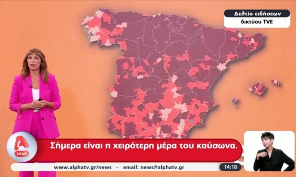 Νέο “κύμα” κάυσωνα στην Ευρώπη: “Καμίνι” η Ισπανία – Ξεπούλησαν οι ανεμιστήρες στη Γαλλία