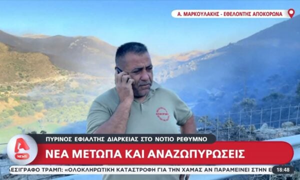 Νέο μέτωπο στον Ασώματο – 112 για εκκενώσεις