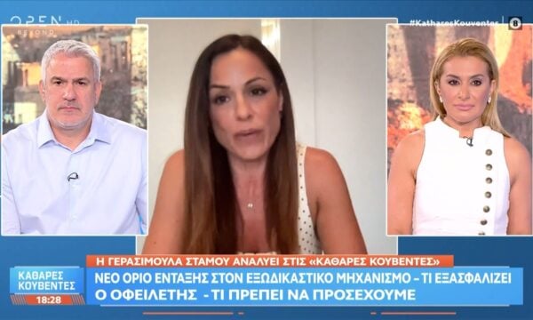 Νέο όριο ένταξης στον εξωδικαστικό μηχανισμό – Τι εξασφαλίζει ο οφειλέτης