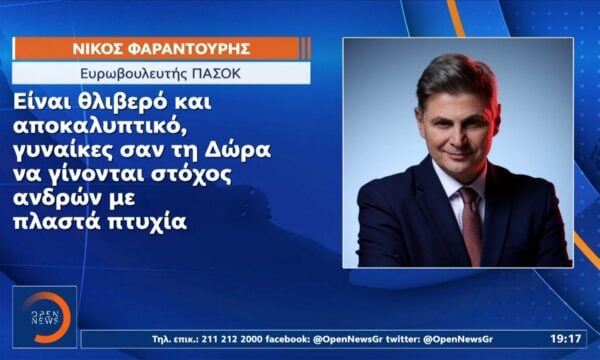 Νέο πεδίο πολιτικής αντιπαράθεσης δημιουργεί η απόσπαση της συζύγου του Νίκου Φαραντούρη