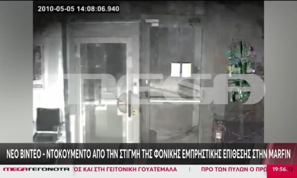 Νέο βίντεο ντοκουμέντο από την στιγμή της φονικής εμπρηστικής επίθεσης στην Marfin