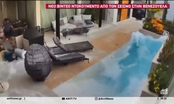 Νέο βίντεο ντοκουμέντο από το φονικό σεισμό στην Βενεζουέλα