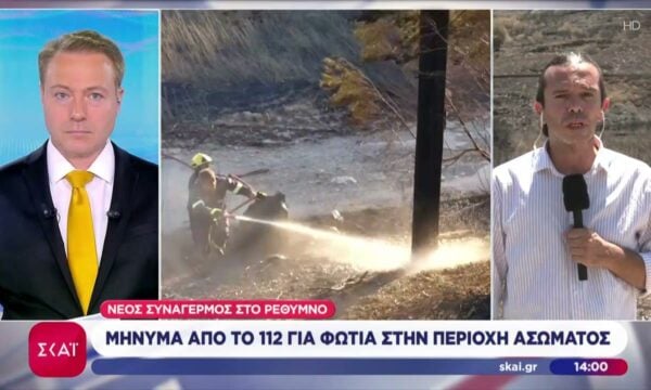 Νέος συναγερμός στο Ρέθυμνο: Μήνυμα από το 112 για φωτιά στην περιοχή Ασώματος