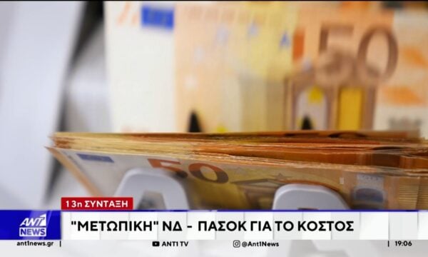 Νερό στον μύλο της πολιτικής αντιπαράθεσης ρίχνει η πρόταση του ΠΑΣΟΚ για επαναφορά της 13ης σύνταξης