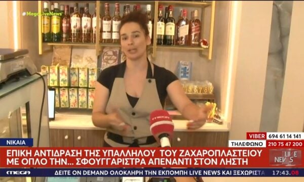 Νίκαια: «Άρχισα και τον χτύπαγα για να φύγει» – Στο Live News η υπάλληλος ζαχαροπλαστείου που έδιωξε ληστή με τη σφουγγαρίστρα
