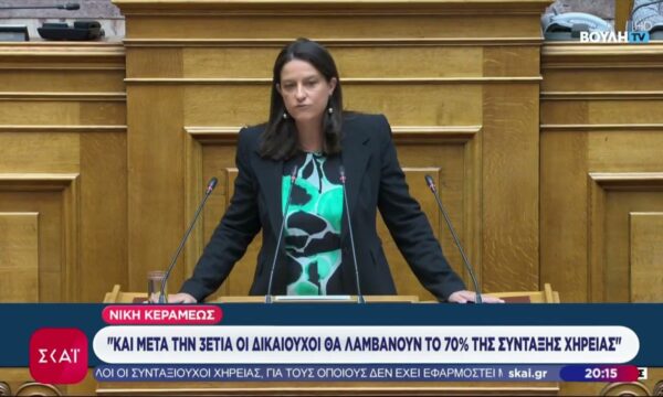 Νίκη Κεραμέως: Καταργούμε οριστικά την περικοπή των συντάξεων χηρείας μετά την 3ετία