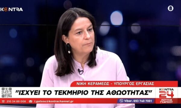 Νίκη Κεραμέως: Υπάρχει το τεκμήριο της αθωώτητας σε όλες τις υποθέσεις που δεν έχουν κριθεί ακόμη