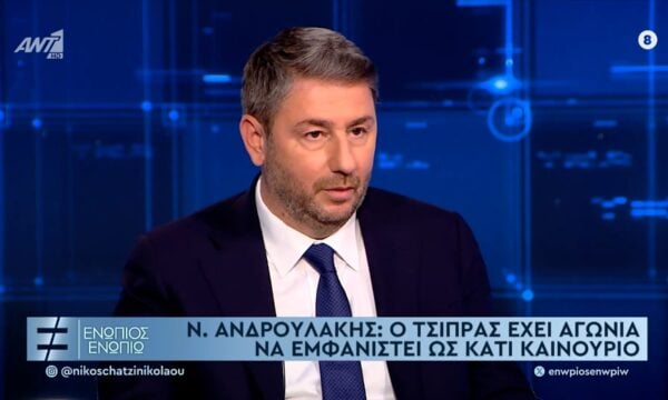 Νίκος Ανδρουλάκης: Ο Τσίπρας έχει αγωνία να εμφανιστεί ως κάτι καινούργιο