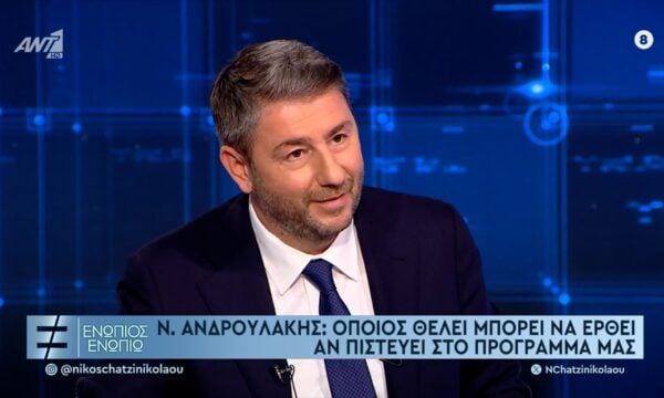 Νίκος Ανδρουλάκης: Όποιος θέλει μπορεί να έρθει αν πιστεύει στο πρόγραμμα μας
