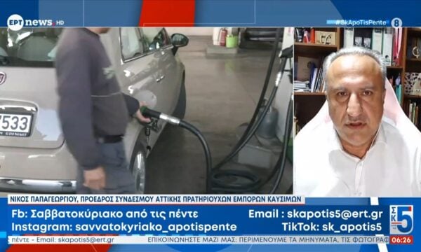 Νίκος Παπαγεωργίου: «1 στα 10 παραβατικά πρατήρια καυσίμων»