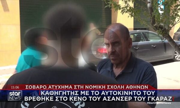 Νομική Αθηνών: Καθηγητής με το αυτοκίνητό του βρέθηκε στο κενό του ασανσέρ του γκαράζ