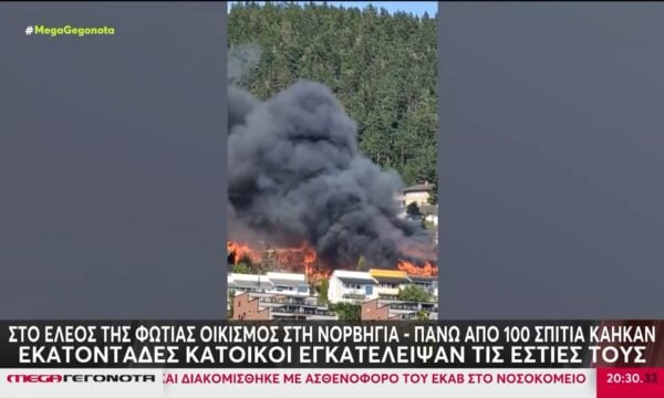 Νορβηγία: Πάνω από εκατό σπίτια κάηκαν σε οικισμό – Εκατοντάδες κάτοικοι εγκατέλειψαν τις εστίες τους