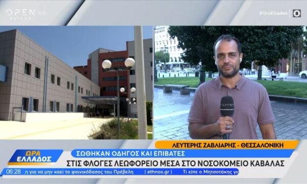 Νοσοκομείο Καβάλας: Λεωφορείο τυλίχθηκε στις φλόγες