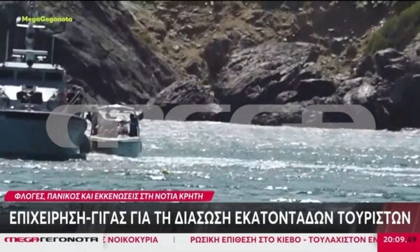 Νότια Κρήτη: Επιχείρηση – γίγας για τη διάσωση εκατοντάδων τουριστών