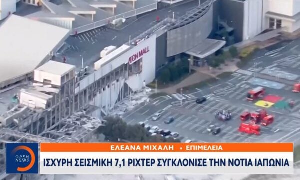 Νοτιοδυτική Ιαπωνία: Ισχυρή σεισμική δόνηση 7,1 βαθμών