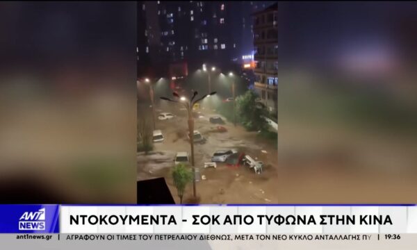 Ντοκουμέντα – Σοκ από τον τυφώνα στην Κίνα