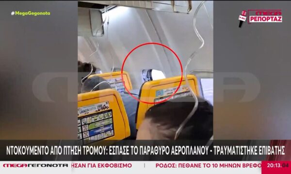 Ντοκουμέντο από πτήση τρόμου: Έσπασε το παράθυρο αεροπλάνου και «ρούφηξε» επιβάτη