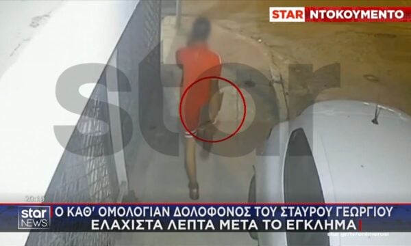 Ντοκουμέντο: Η διαδρομή του καθ΄ομολογίαν δολοφόνου του Στ. Γεωργίου μετά το έγκλημά του