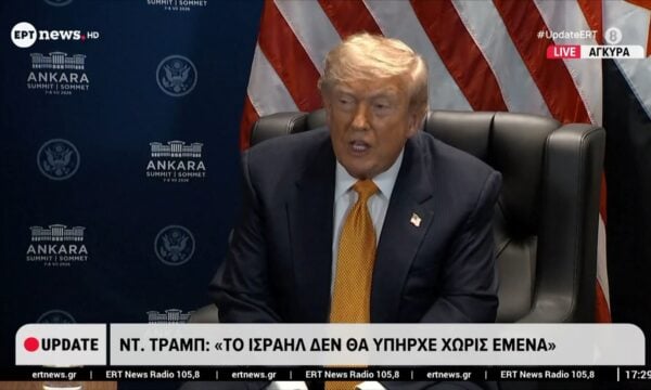 Ντόναλντ Τραμπ: «Το Ισραήλ δεν θα υπήρχε χωρίς εμένα»