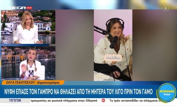 Νύφη έπιασε τον γαμπρό να θηλάζει από τη μητέρα του λίγο πριν τον γάμο