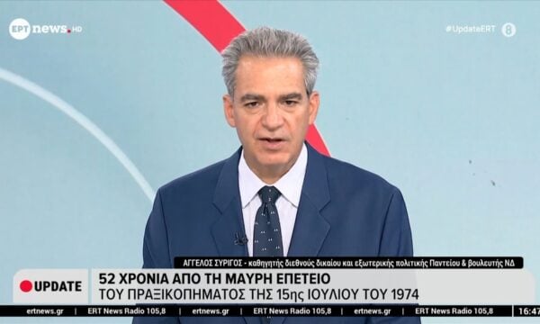 Ο Άγγελος Συρίγος (Καθηγητής Διεθνούς Δικαίου – Βουλευτής ΝΔ) στο ΕΡΤnews