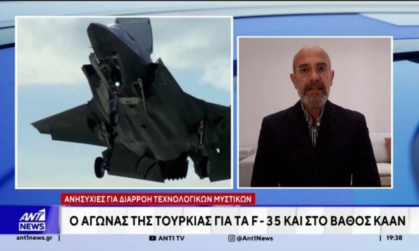 Ο αγώνας της Τουρκίας για τα F-35 …και στο βάθος KAAN: Οι ανησυχίες για τη διαρροή τεχνολογικών μυστικών