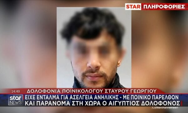 Ο Αιγύπτιος δολοφόνος του Στ. Γεωργίου απασχολεί τις Αρχές πάνω από 3 χρόνια
