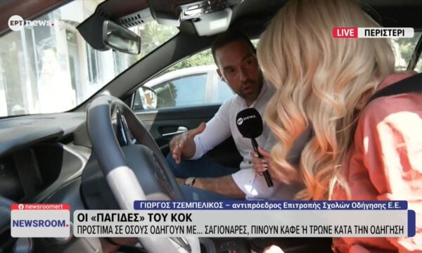 Ο αντιπρόεδρος της Επιτροπής Σχολών Οδήγησης Ε.Ε Γιώργος Τζεμπελίκος στο ΕΡΤnews