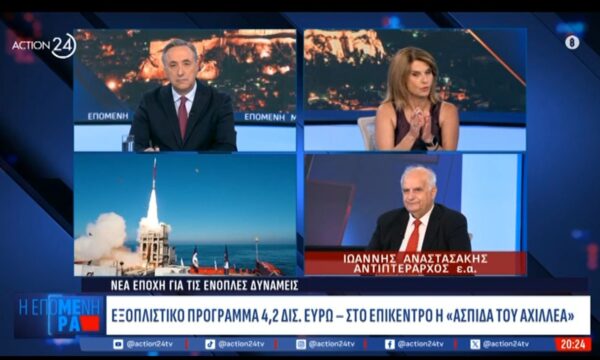 Ο Αντιπτέραρχος Ιωάννης Αναστασάκης για την απόφαση της «Ασπίδας του Αχιλλέα»