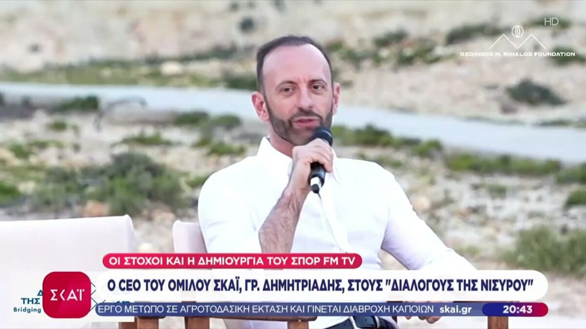 Ο CEO του Ομίλου ΣΚΑΪ, Γρ. Δημητριάδης, στους “Διαλόγους της Νισύρου”