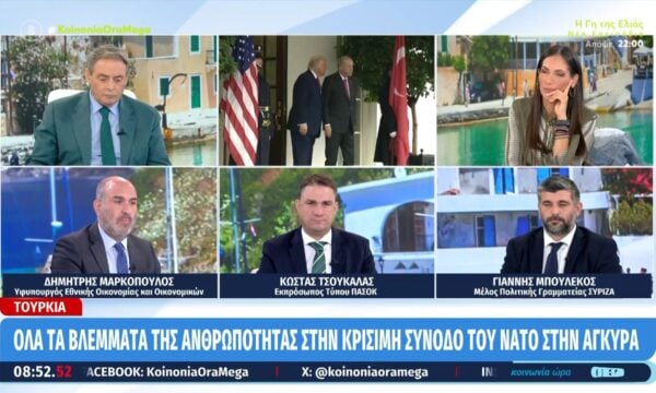Ο Δ. Μαρκόπουλος, ο Κ. Τσουκαλάς και ο Γ. Μπουλέκος καλεσμένοι «Κοινωνία Ώρα Mega»