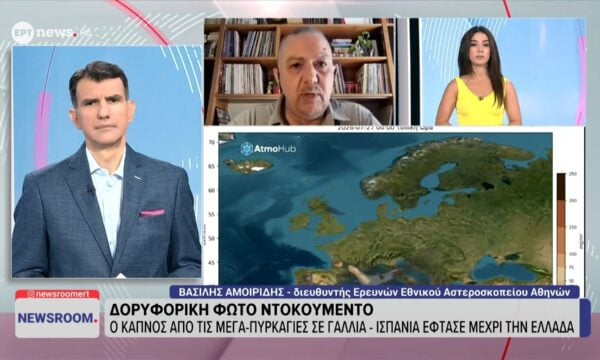 Ο διευθυντής Ερευνών του Εθνικού Αστεροσκοπείου Αθηνών Βασίλης Αμοιρίδης στο ΕΡΤnews