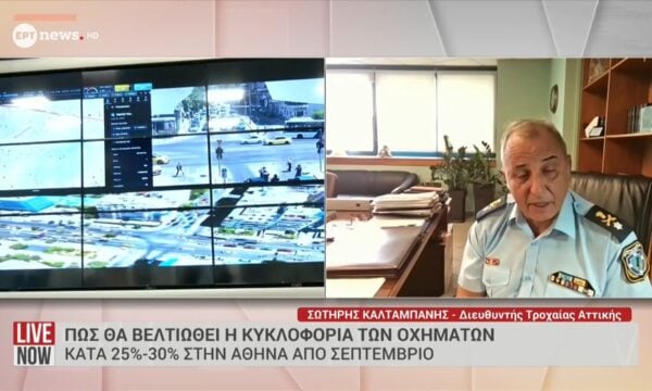 Ο διευθυντής Τροχαίας Αττικής Σωτήρης Καλταμπάνης στο ΕΡΤnews